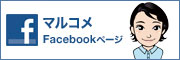 マルコメFB