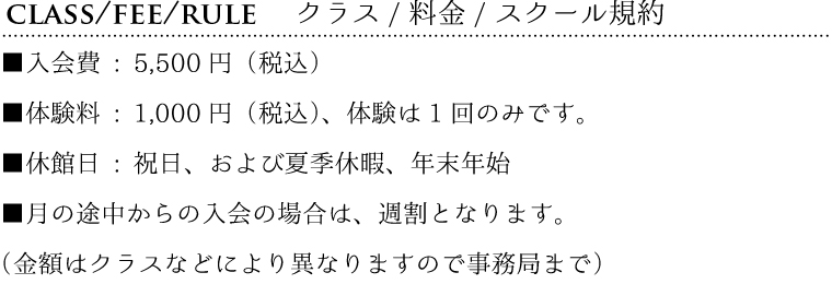 料金など